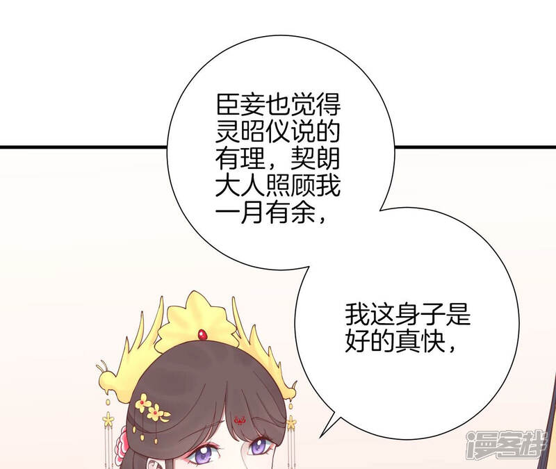 《皇后很忙》第142话 做局 第67页