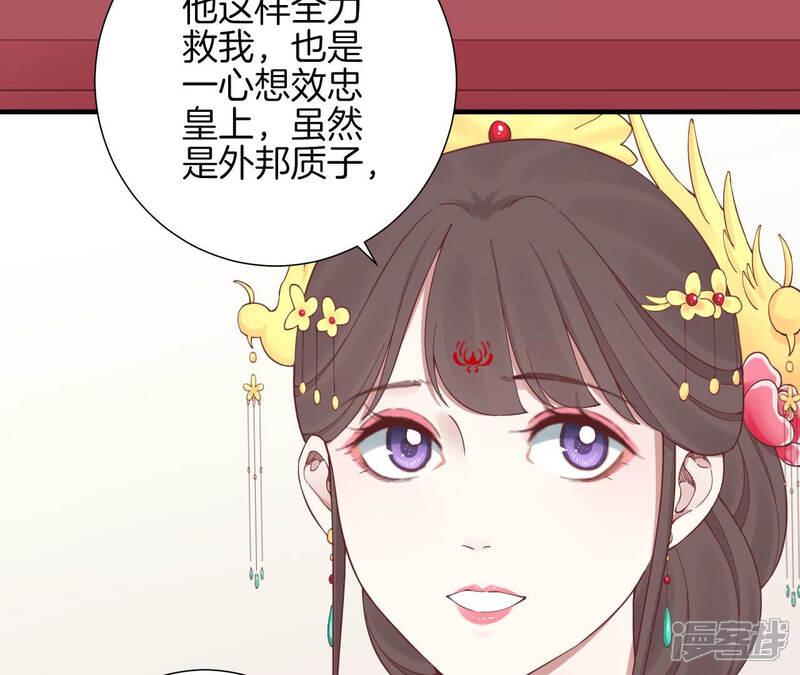 《皇后很忙》第142话 做局 第69页