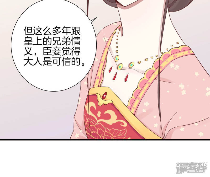 《皇后很忙》第142话 做局 第70页