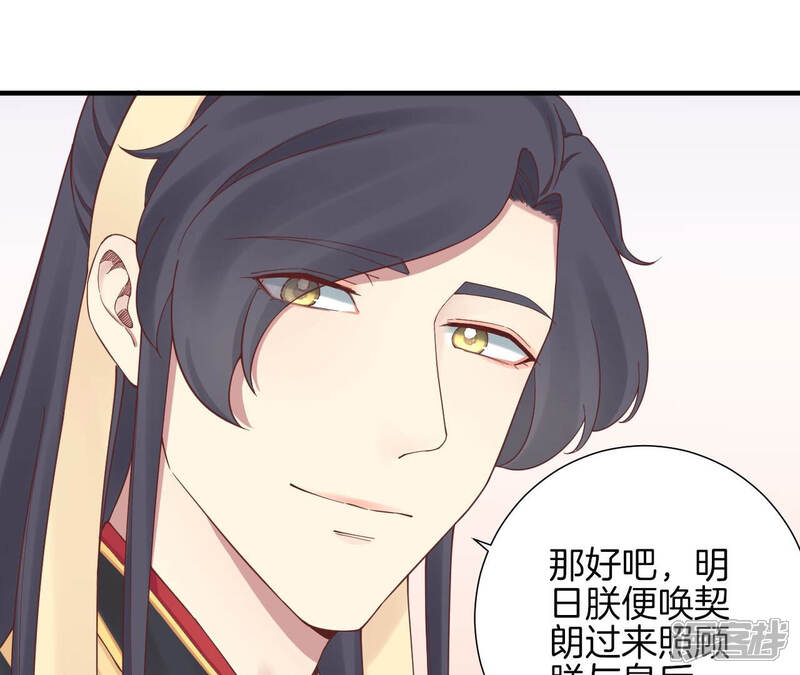 《皇后很忙》第142话 做局 第71页