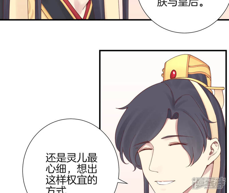 《皇后很忙》第142话 做局 第72页