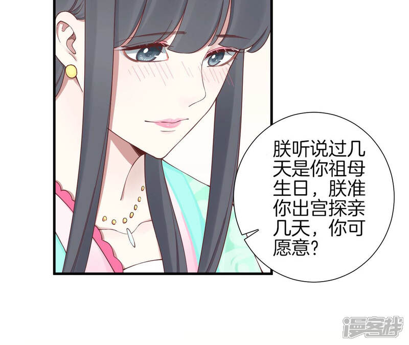 《皇后很忙》第142话 做局 第74页
