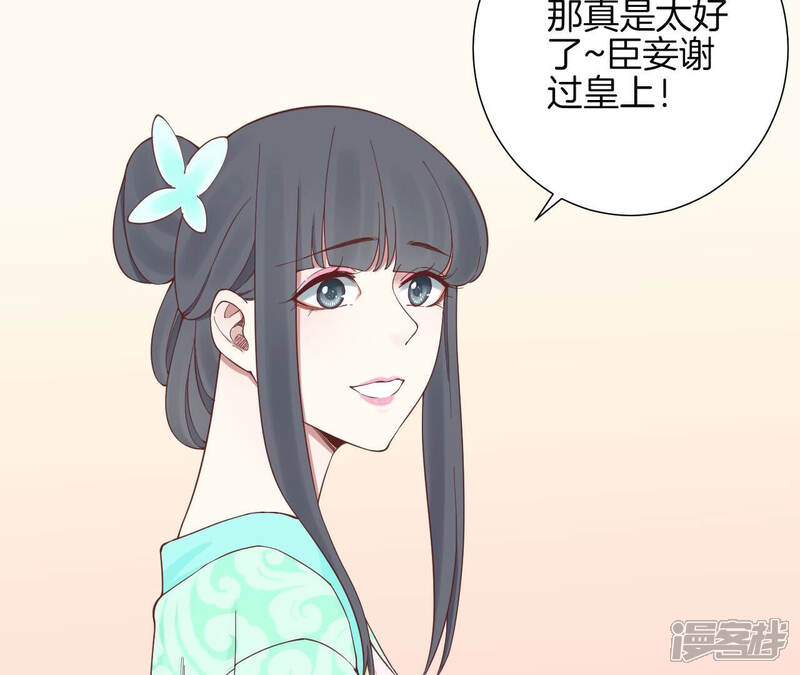 《皇后很忙》第142话 做局 第76页