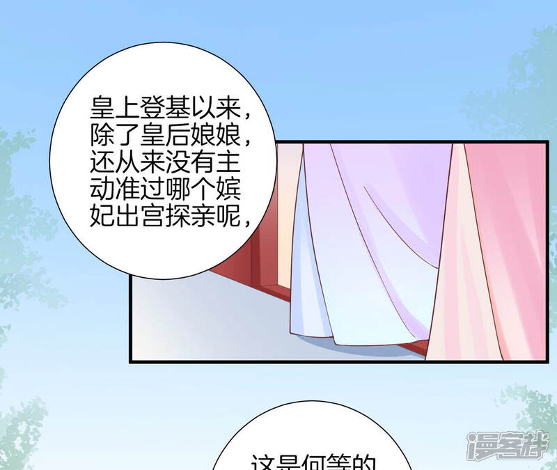 《皇后很忙》第142话 做局 第78页