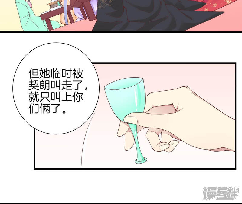 《皇后很忙》第142话 做局 第7页
