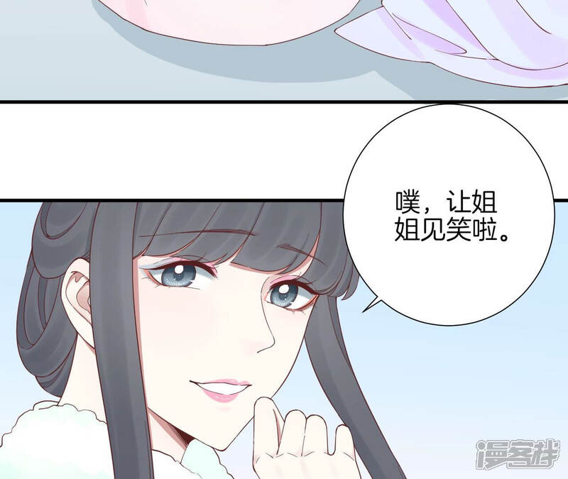 《皇后很忙》第142话 做局 第81页