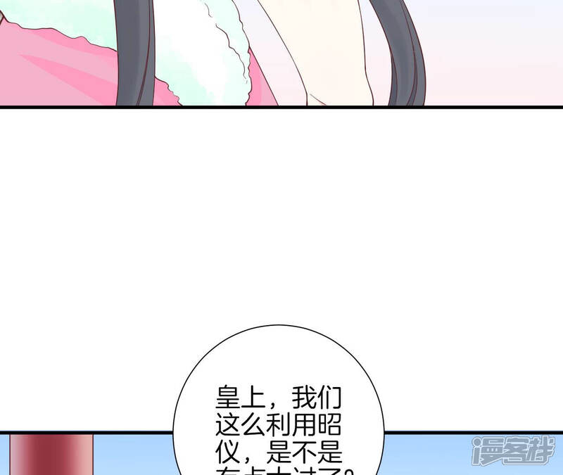 《皇后很忙》第142话 做局 第82页
