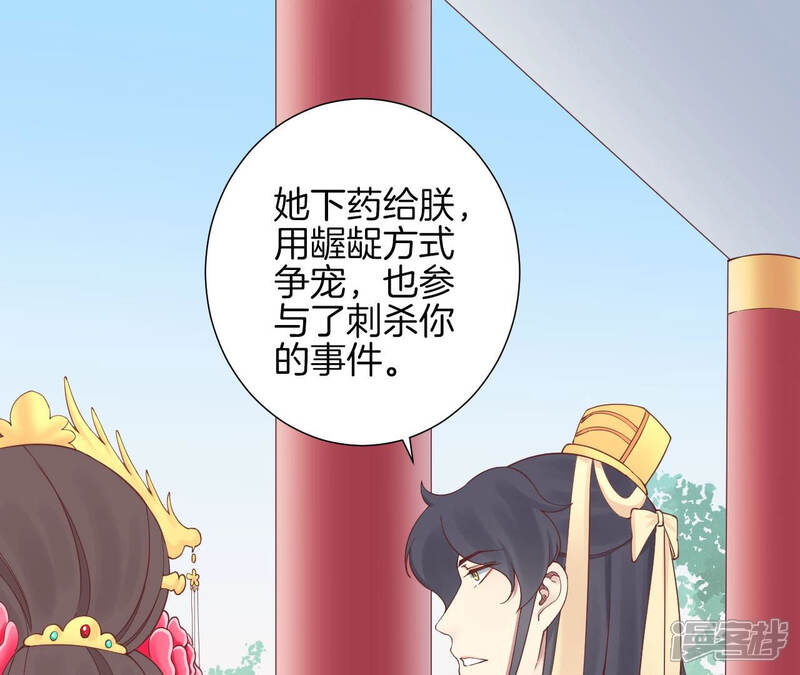 《皇后很忙》第142话 做局 第84页