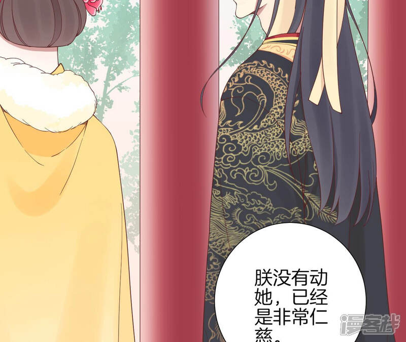 《皇后很忙》第142话 做局 第85页