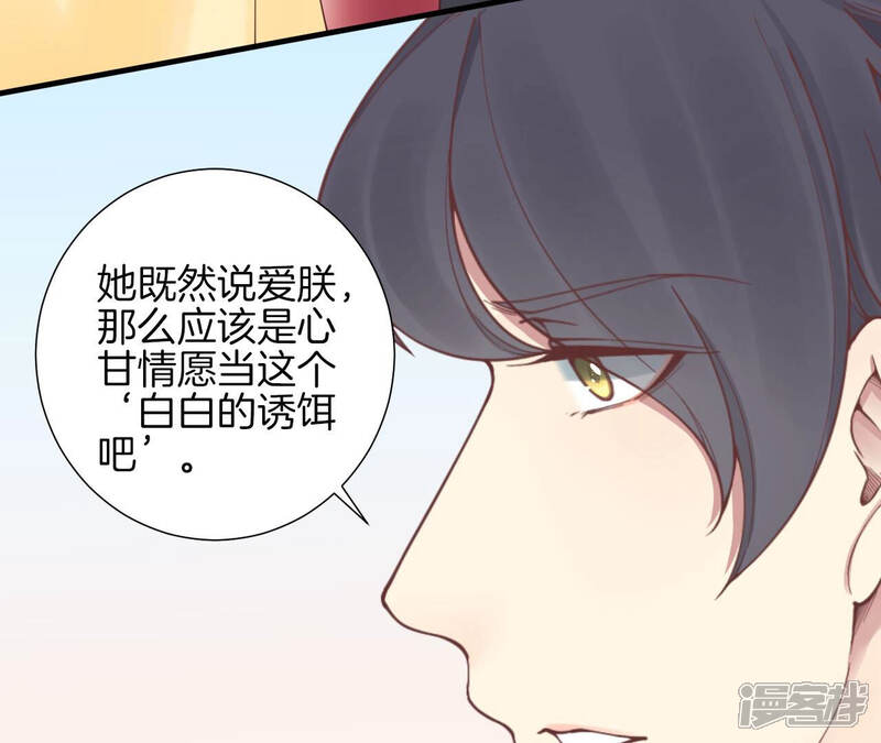 《皇后很忙》第142话 做局 第87页