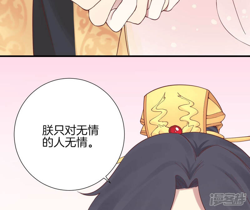《皇后很忙》第142话 做局 第92页