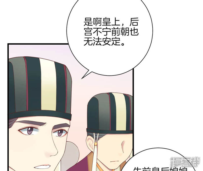 《皇后很忙》第143话 朝堂 第13页