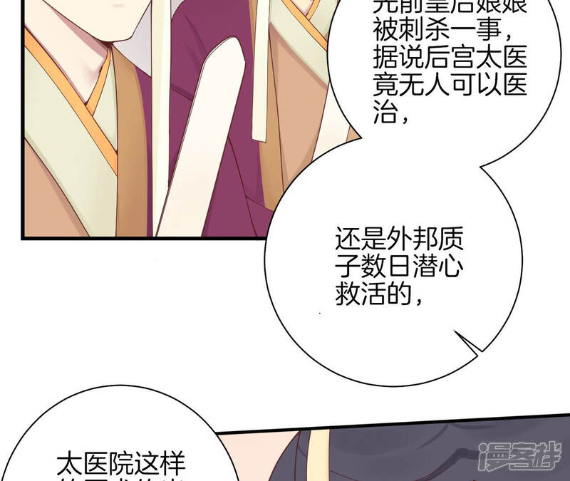 《皇后很忙》第143话 朝堂 第14页