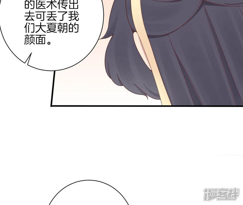 《皇后很忙》第143话 朝堂 第15页