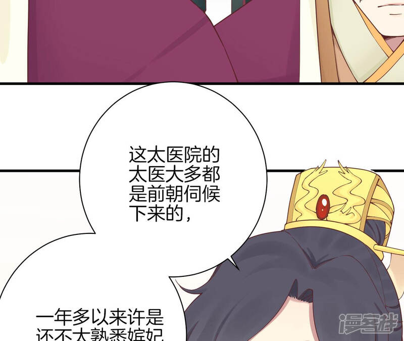 《皇后很忙》第143话 朝堂 第19页