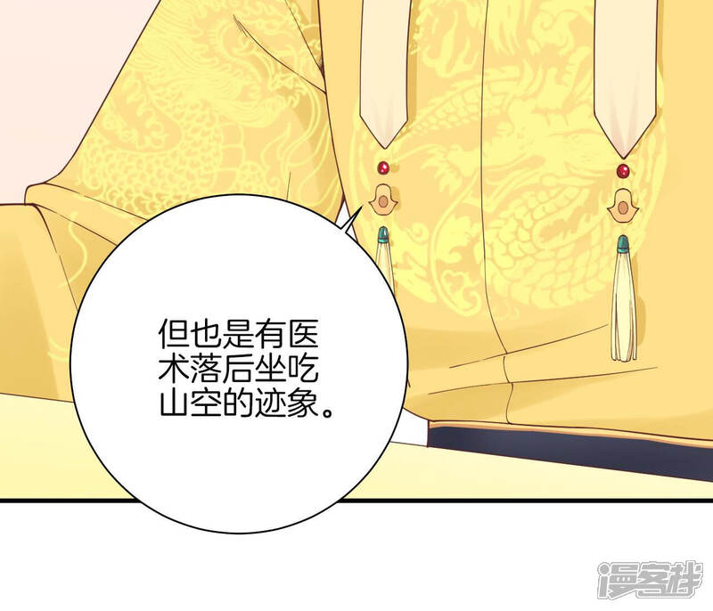 《皇后很忙》第143话 朝堂 第21页