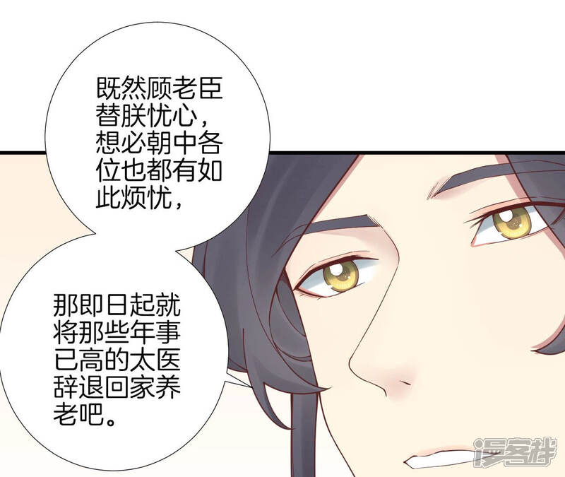 《皇后很忙》第143话 朝堂 第22页