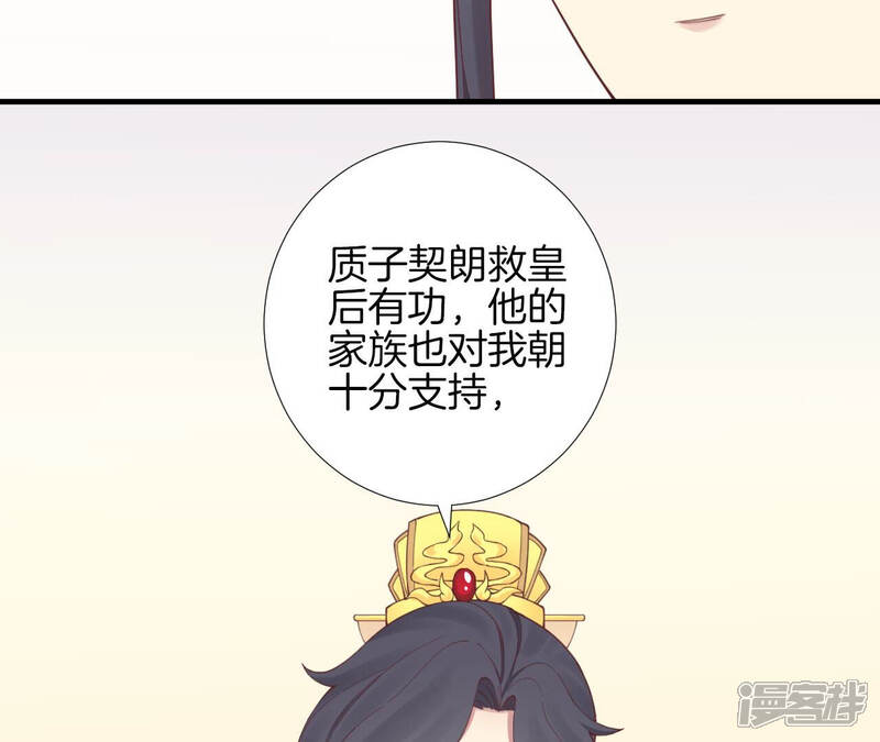 《皇后很忙》第143话 朝堂 第23页