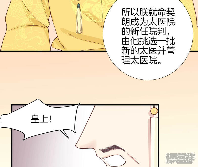 《皇后很忙》第143话 朝堂 第25页