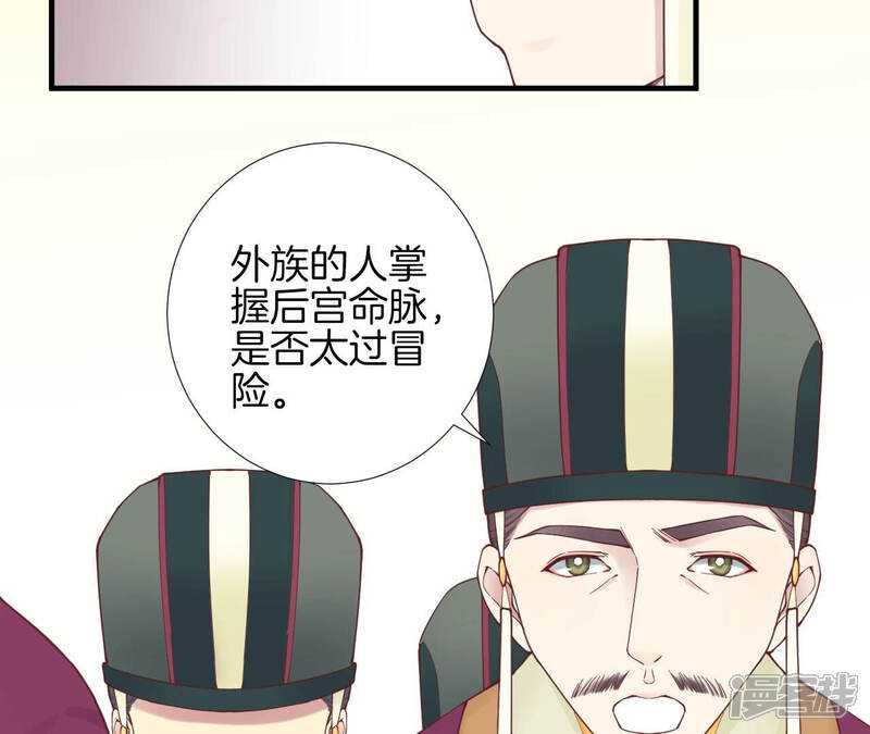 《皇后很忙》第143话 朝堂 第26页