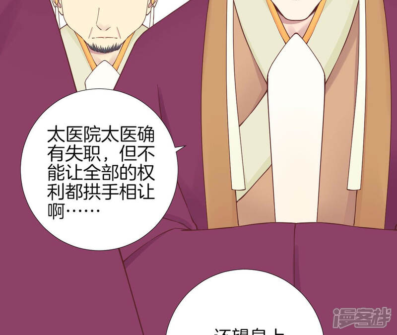 《皇后很忙》第143话 朝堂 第27页