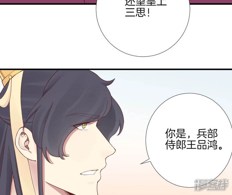 《皇后很忙》第143话 朝堂 第28页