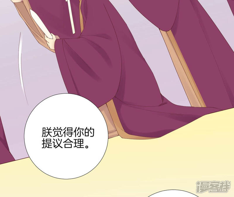 《皇后很忙》第143话 朝堂 第31页