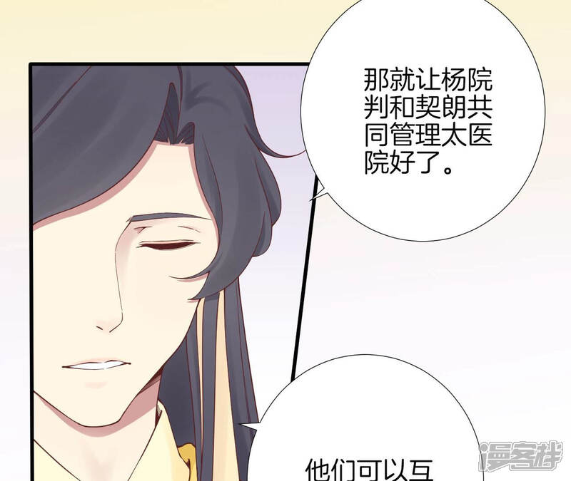 《皇后很忙》第143话 朝堂 第32页