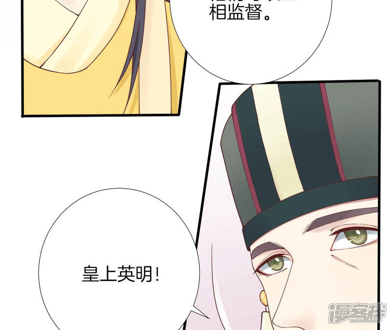 《皇后很忙》第143话 朝堂 第33页