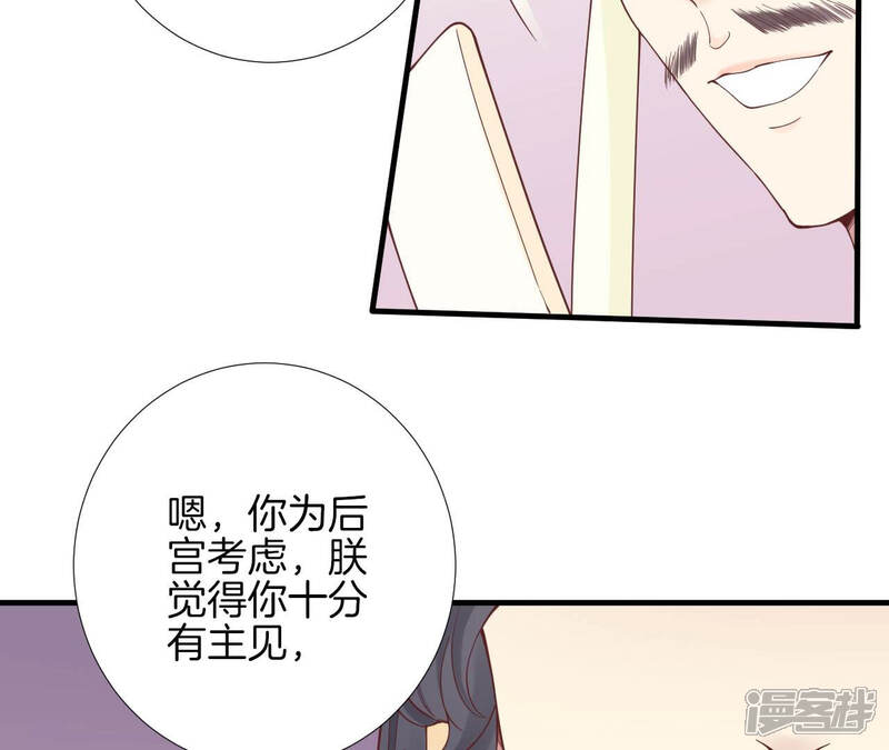 《皇后很忙》第143话 朝堂 第34页