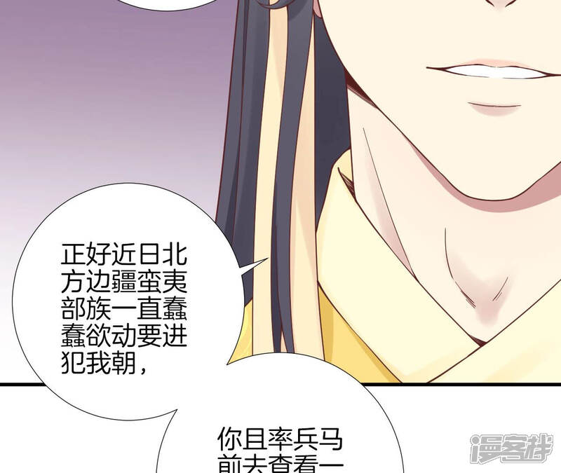 《皇后很忙》第143话 朝堂 第35页