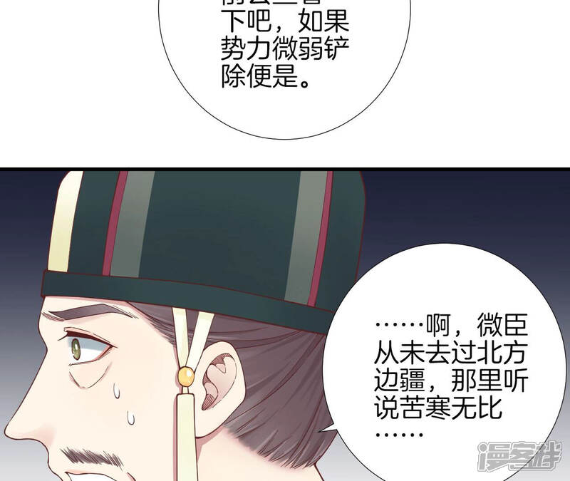 《皇后很忙》第143话 朝堂 第36页