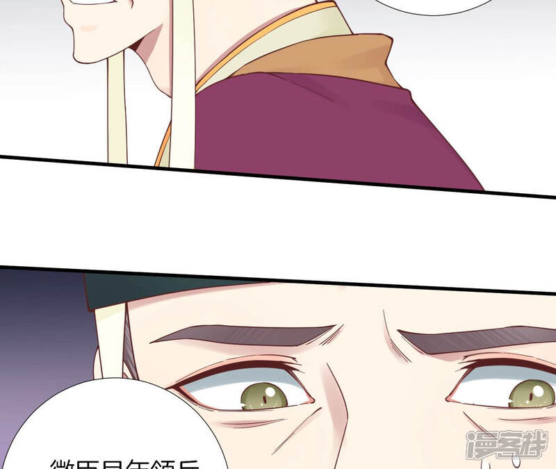 《皇后很忙》第143话 朝堂 第37页