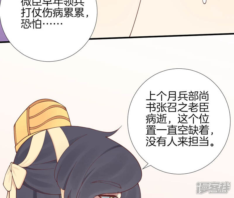 《皇后很忙》第143话 朝堂 第38页