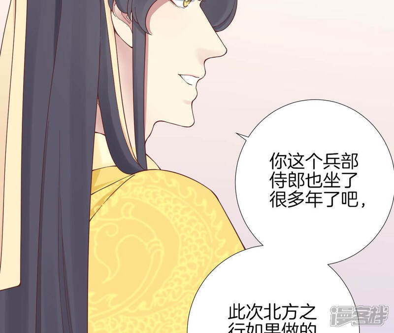 《皇后很忙》第143话 朝堂 第39页