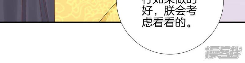《皇后很忙》第143话 朝堂 第40页