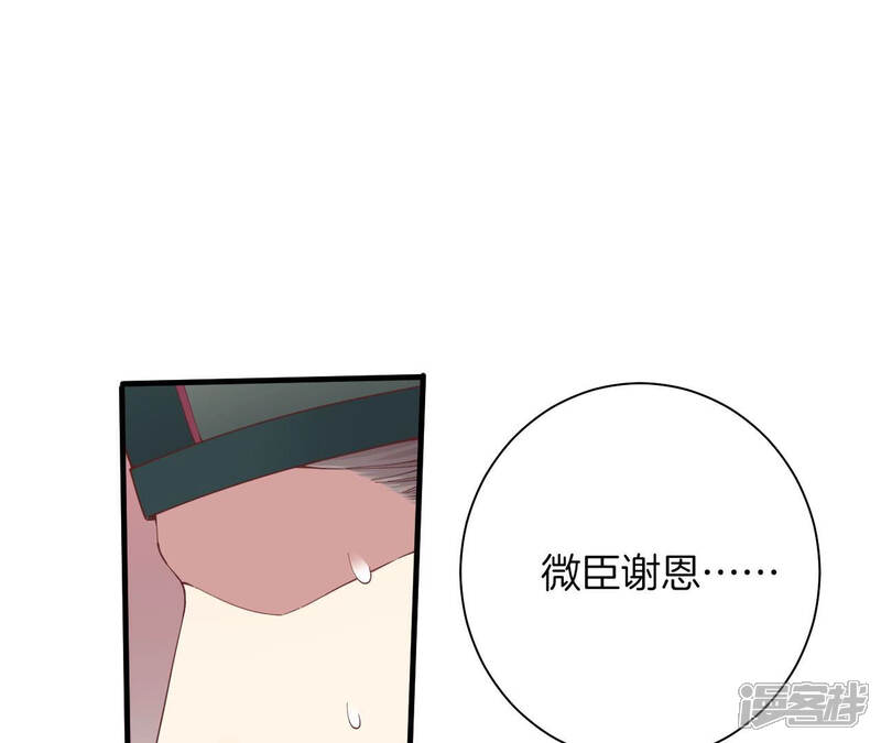 《皇后很忙》第143话 朝堂 第41页