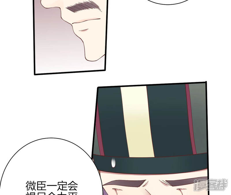 《皇后很忙》第143话 朝堂 第42页