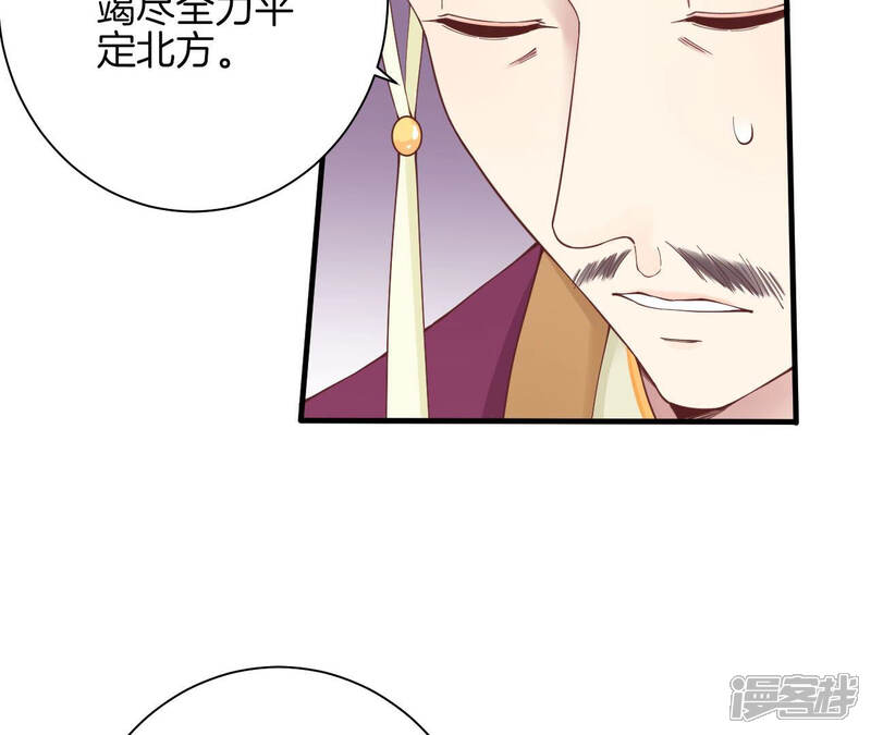 《皇后很忙》第143话 朝堂 第43页