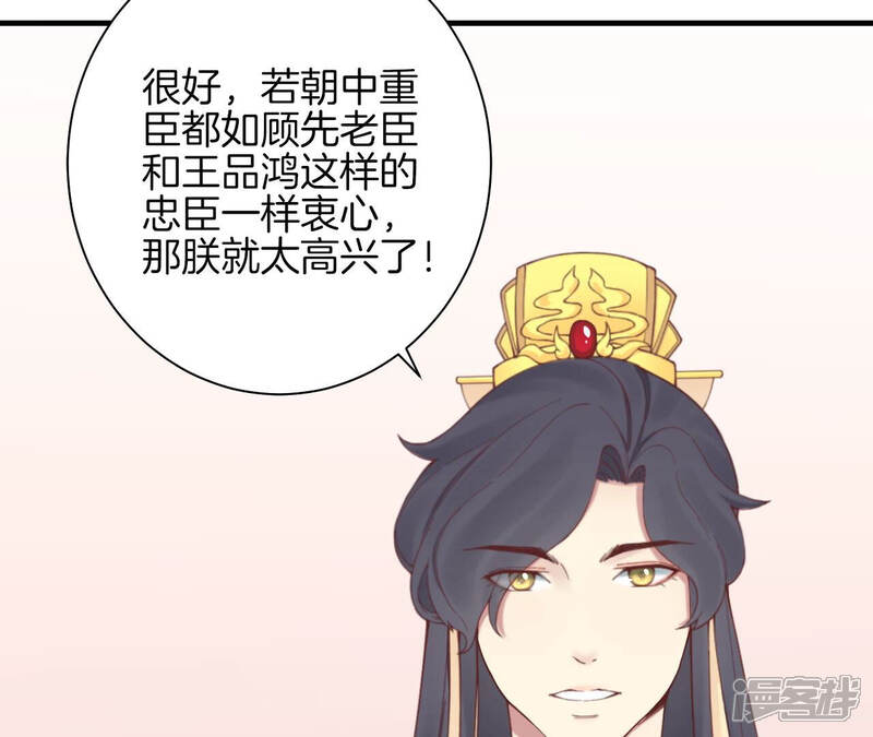 《皇后很忙》第143话 朝堂 第44页