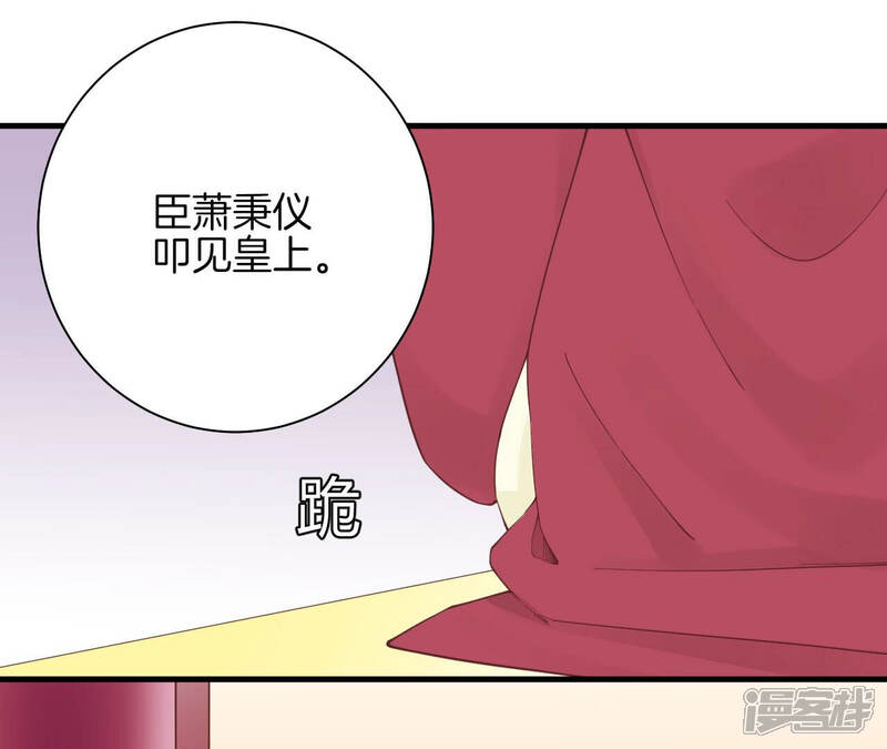《皇后很忙》第143话 朝堂 第48页