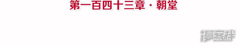《皇后很忙》第143话 朝堂 第4页