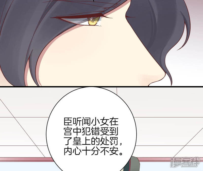 《皇后很忙》第143话 朝堂 第52页