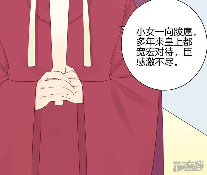 《皇后很忙》第143话 朝堂 第54页