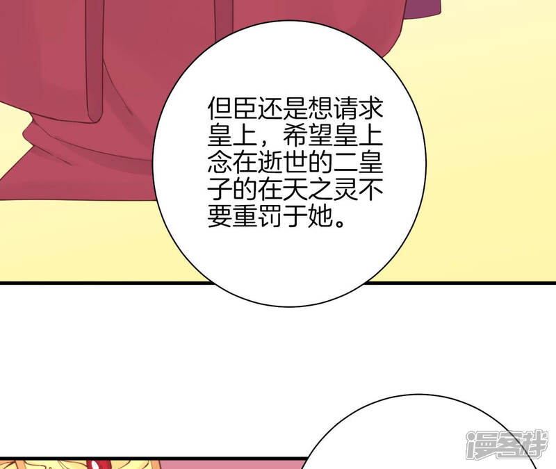 《皇后很忙》第143话 朝堂 第55页