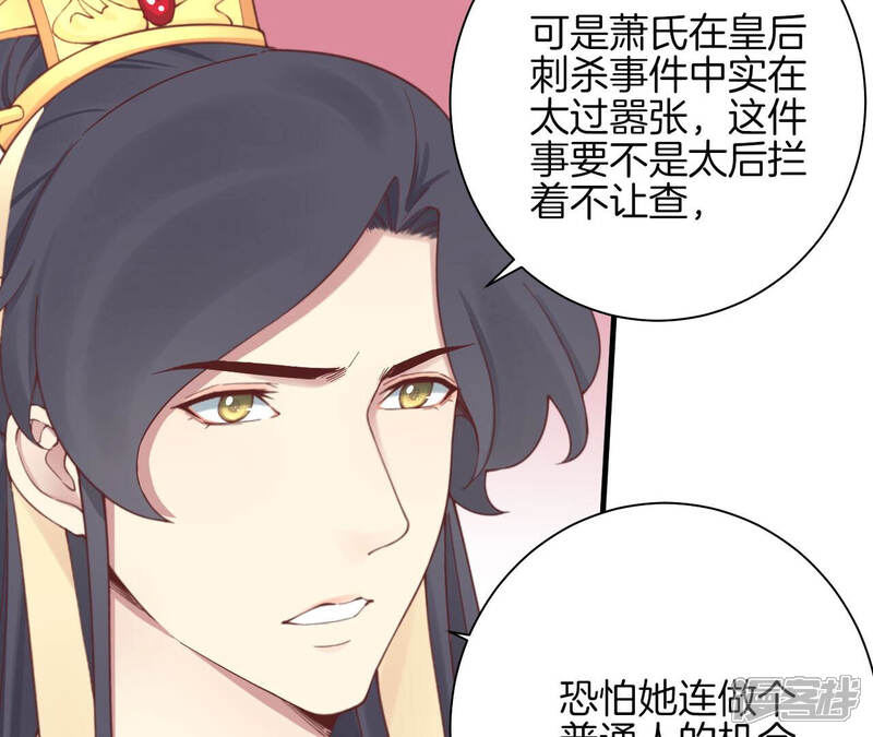 《皇后很忙》第143话 朝堂 第56页