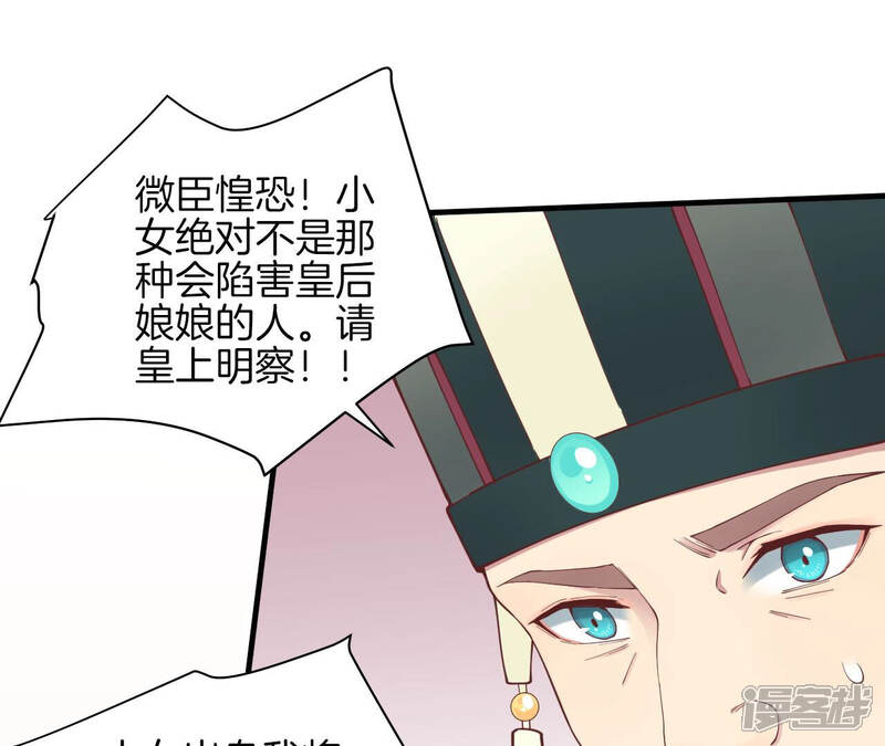 《皇后很忙》第143话 朝堂 第58页