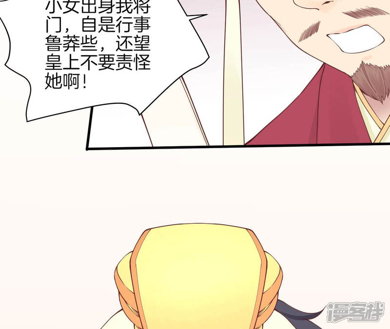 《皇后很忙》第143话 朝堂 第59页