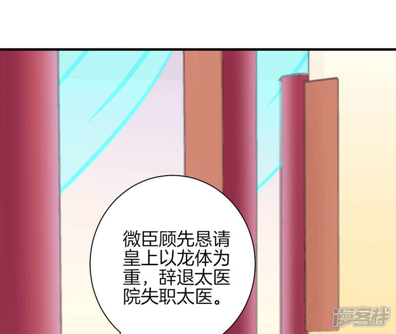 《皇后很忙》第143话 朝堂 第5页