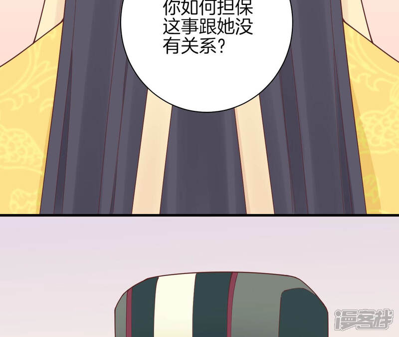 《皇后很忙》第143话 朝堂 第61页